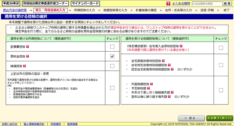確定申告画面キャプチャ