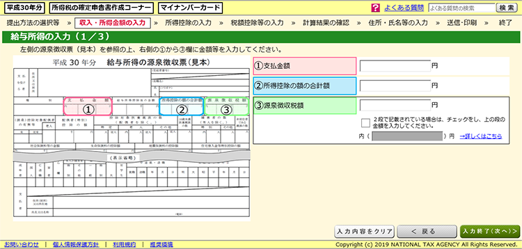確定申告画面キャプチャ