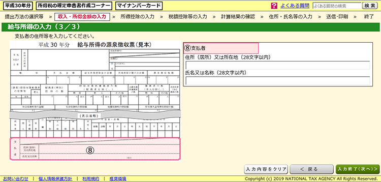 確定申告画面キャプチャ