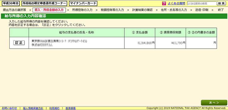 確定申告画面キャプチャ