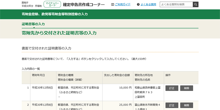 確定申告画面キャプチャ