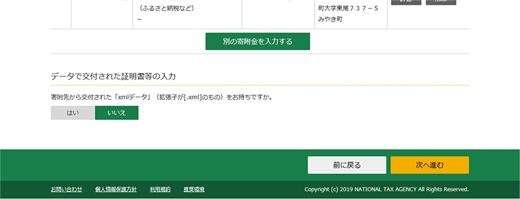 確定申告画面キャプチャ