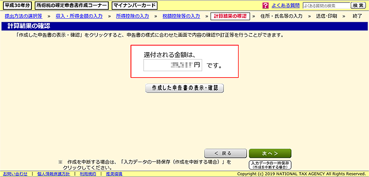 確定申告画面キャプチャ