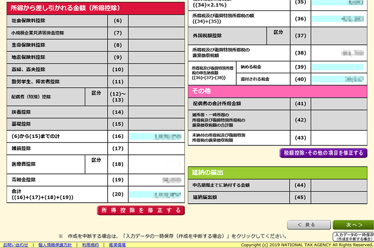 確定申告画面キャプチャ