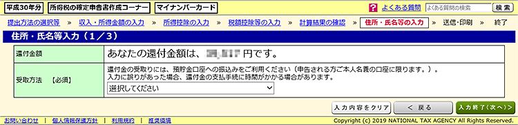 確定申告画面キャプチャ