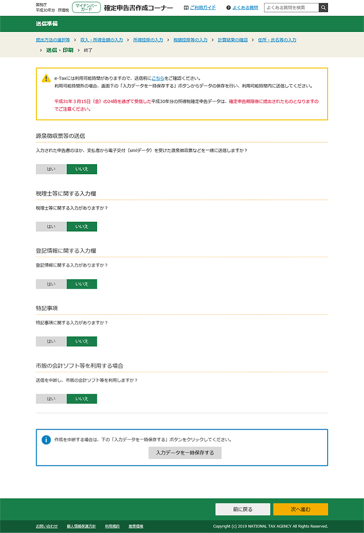 確定申告画面キャプチャ