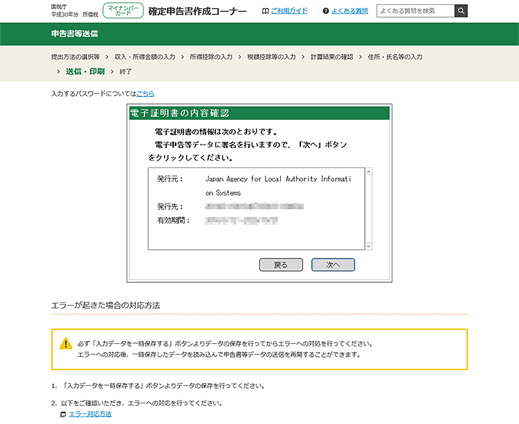 確定申告画面キャプチャ